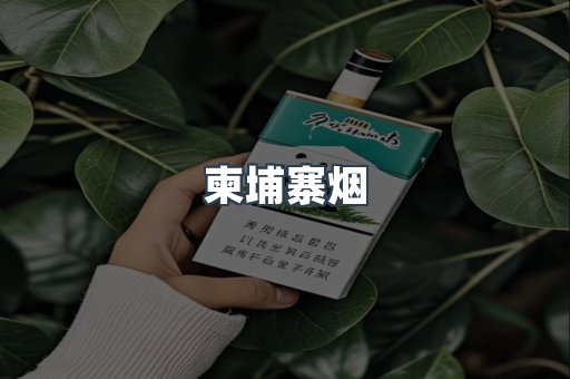 日本香烟系列